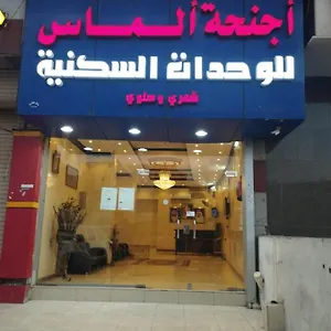 أجنحة ألماس للوحدات السكنية شقة المدينة المنورة